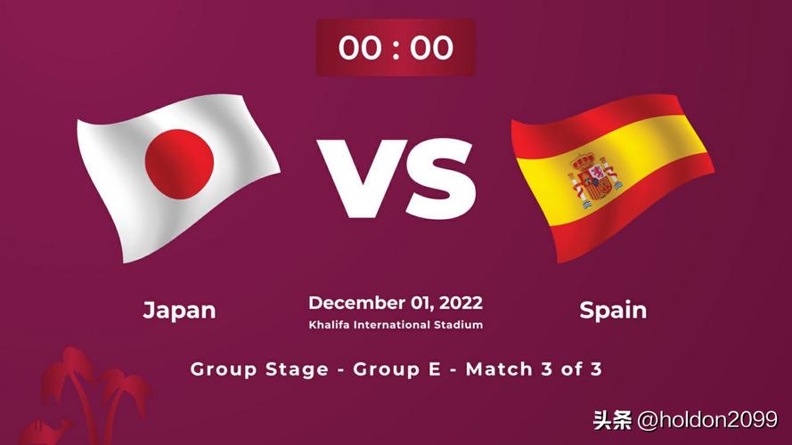 日本输后 德国vs西班牙
