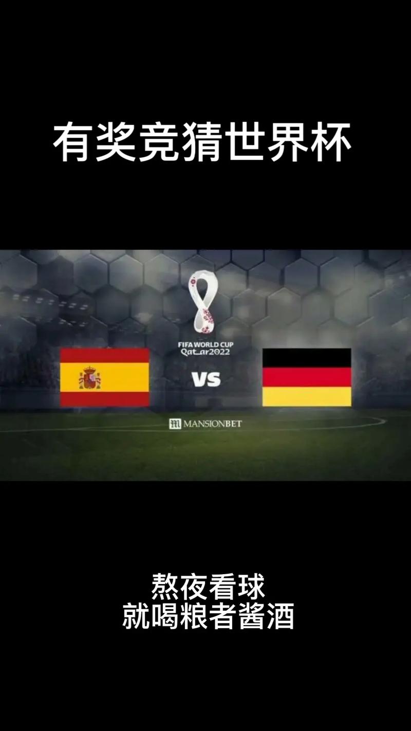 西班牙vs德国积分对比